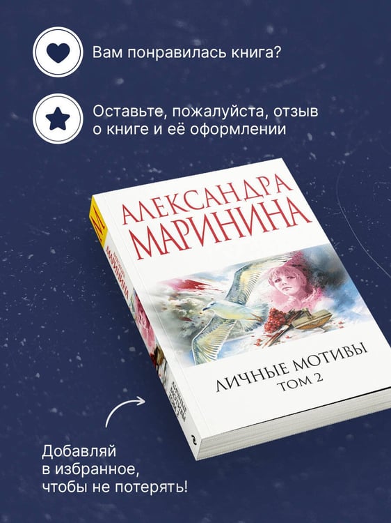 Дополнительное изображение книги «Личные мотивы. Том 2»