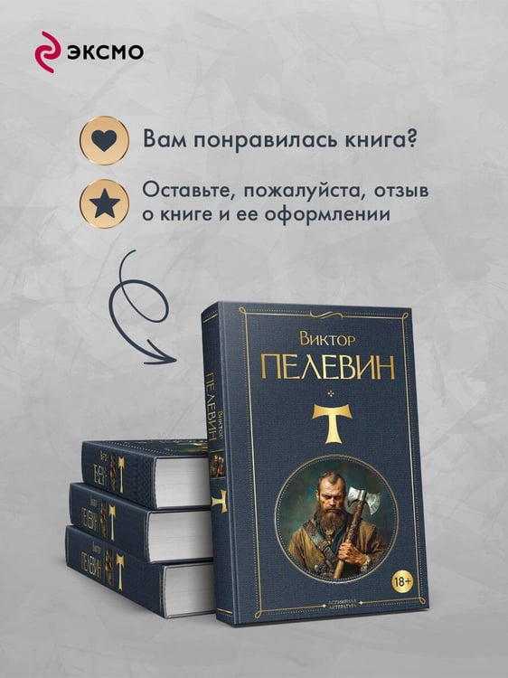 Дополнительное изображение книги «T»