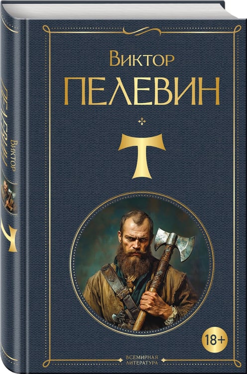 Дополнительное изображение книги «T»