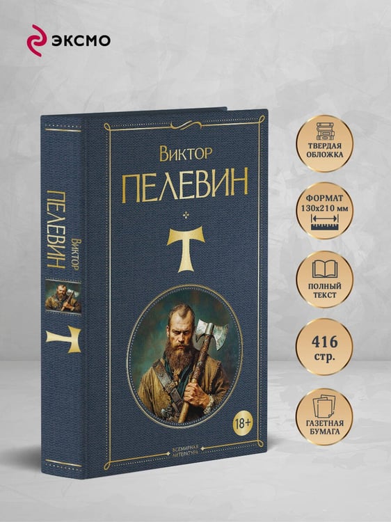 Дополнительное изображение книги «T»