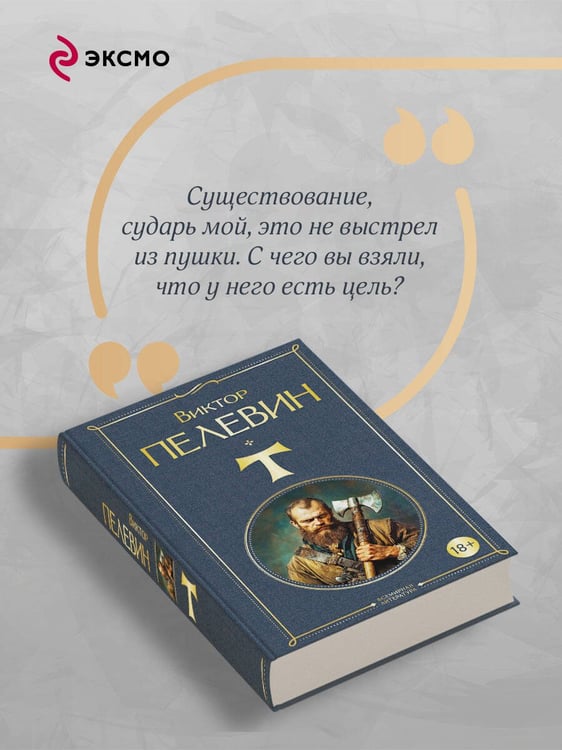Дополнительное изображение книги «T»