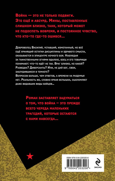 Дополнительное изображение книги «Красные повязки»