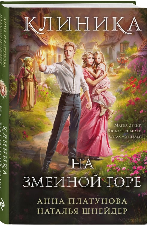 Дополнительное изображение книги «Клиника на Змеиной горе»