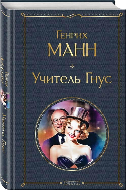 Дополнительное изображение книги «Учитель Гнус»