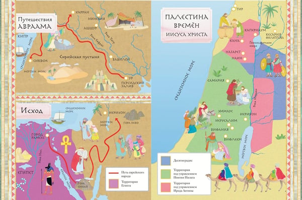 Дополнительное изображение книги «Иллюстрированная Библия для детей. 80 историй из Ветхого и Нового Завета (ил. М. Гонсалес)»