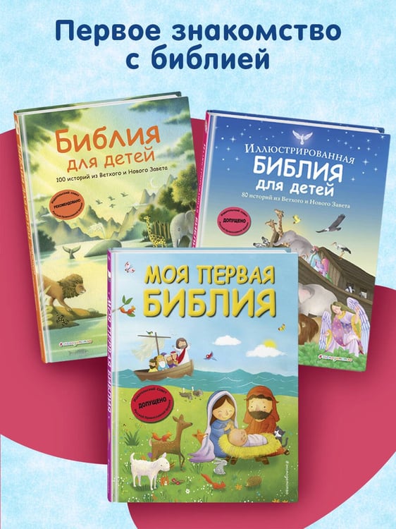 Дополнительное изображение книги «Иллюстрированная Библия для детей. 80 историй из Ветхого и Нового Завета (ил. М. Гонсалес)»