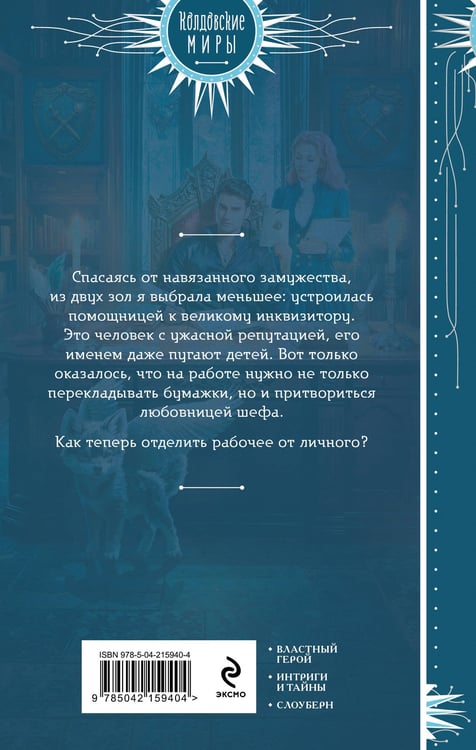 Дополнительное изображение книги «Любимая помощница инквизитора»