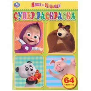 Обложка книги «"УМКА". МАША И МЕДВЕДЬ. СУПЕРРАСКРАСКА (РАСКРАСКА А4) ФОРМАТ 205Х280 ММ. ОБЪЕМ: 64 СТР. в кор.30шт», ISBN 9785506032663