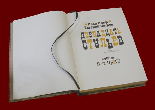 Дополнительное изображение книги «Двенадцать стульев»