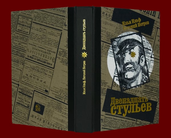 Дополнительное изображение книги «Двенадцать стульев»