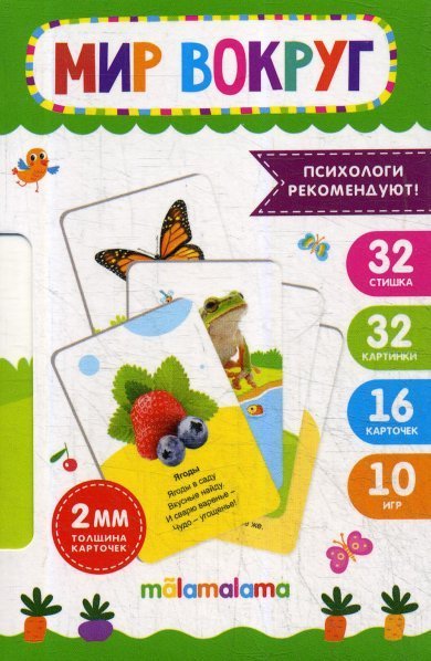 Обложка книги «Умные карточки. Мир вокруг. 16 карт» — неуказан, ISBN 4627131685980