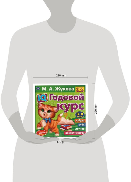 Дополнительное изображение книги «IQ Годовой курс М.А. Жукова 3-4 года. 220х220мм, 66 стр. мягкая обложка. Умка в кор.20шт»