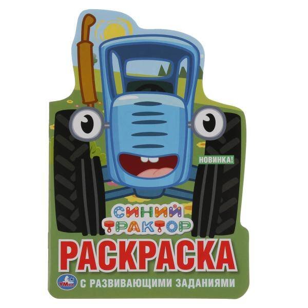 Обложка книги «"УМКА". СИНИЙ ТРАКТОР (РАЗВИВАЮЩАЯ РАСКРАСКА С ВЫРУБКОЙ В ВИДЕ ПЕРСОНАЖА. МАЛОГО ФОРМАТА) в кор.50шт», ISBN 9785506037712