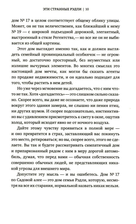 Дополнительное изображение книги «Эти странные Рэдли»