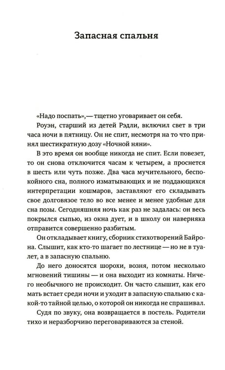 Дополнительное изображение книги «Эти странные Рэдли»