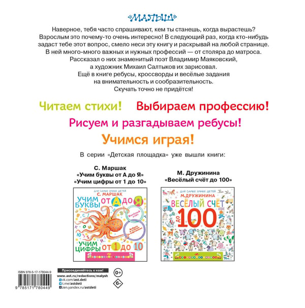 Дополнительное изображение книги «Кем быть?»