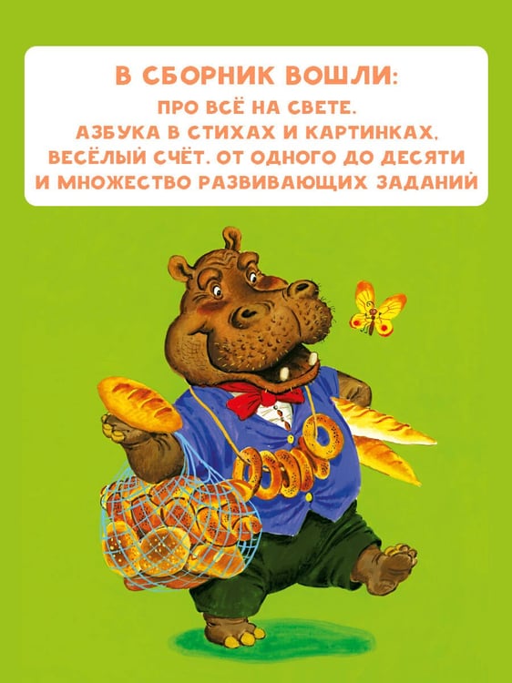 Дополнительное изображение книги «Учим буквы от А до Я. Учим цифры от 1 до 10»
