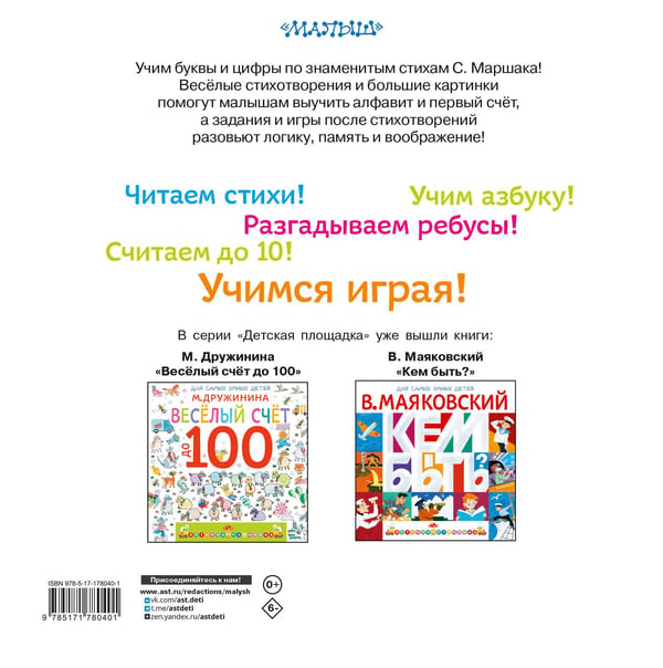 Дополнительное изображение книги «Учим буквы от А до Я. Учим цифры от 1 до 10»