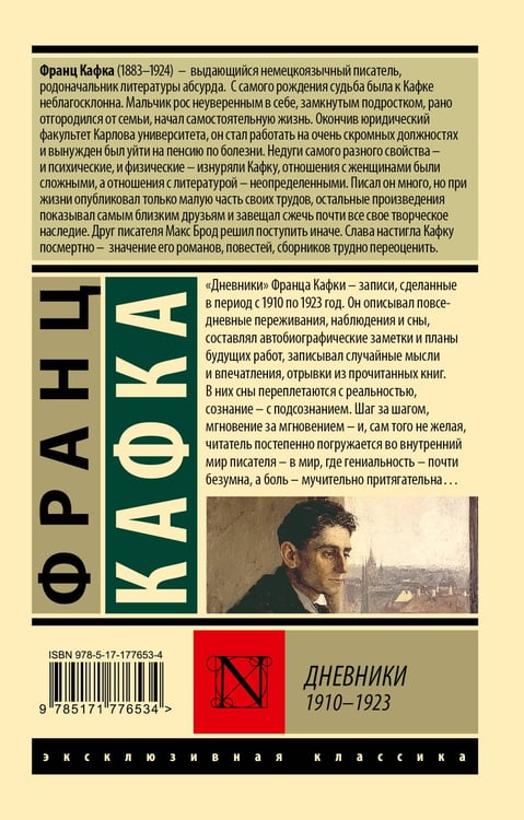 Дополнительное изображение книги «Дневники»