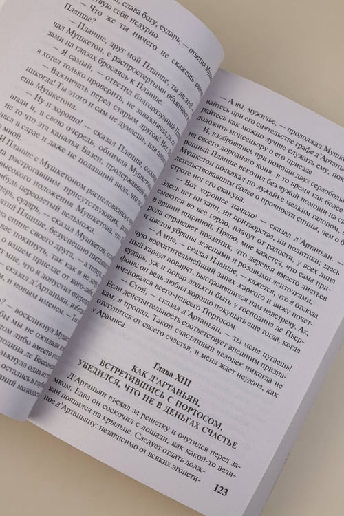 Дополнительное изображение книги «Двадцать лет спустя»