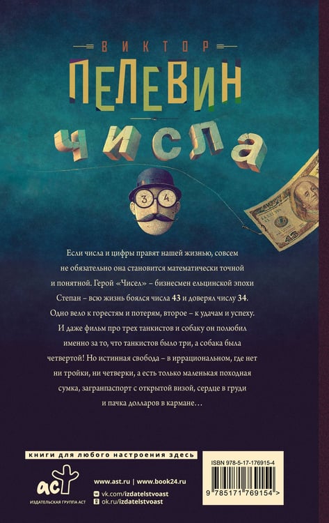 Дополнительное изображение книги «Числа»