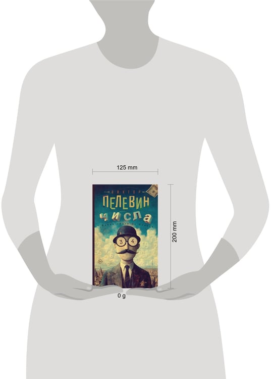 Дополнительное изображение книги «Числа»