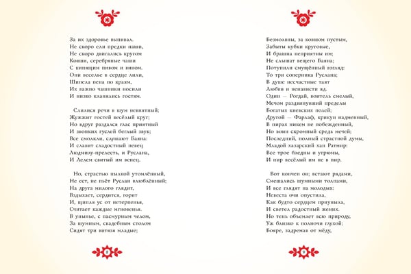 Дополнительное изображение книги «Руслан и Людмила. Рис. Г. Новожилова»