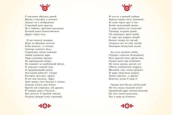 Дополнительное изображение книги «Руслан и Людмила. Рис. Г. Новожилова»