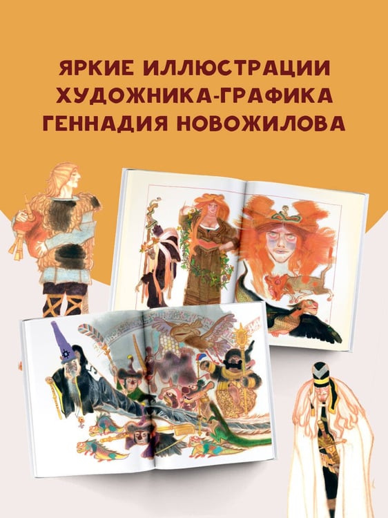 Дополнительное изображение книги «Руслан и Людмила. Рис. Г. Новожилова»