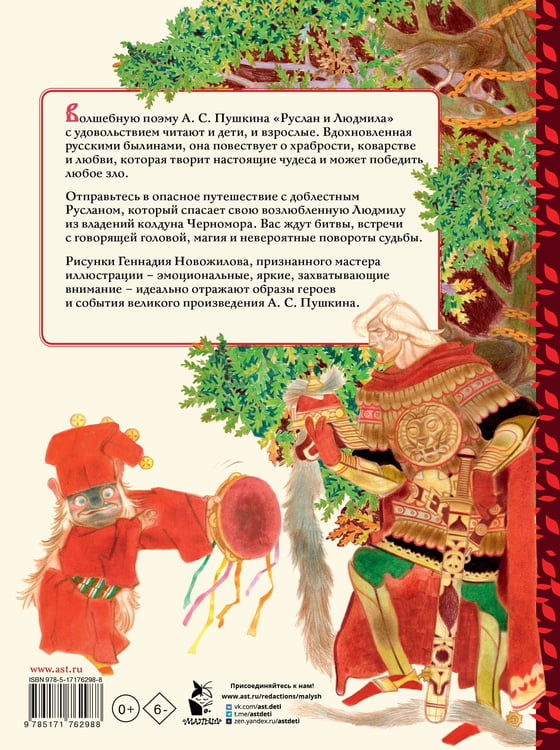 Дополнительное изображение книги «Руслан и Людмила. Рис. Г. Новожилова»