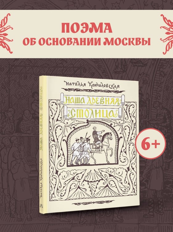 Дополнительное изображение книги «Наша древняя столица»