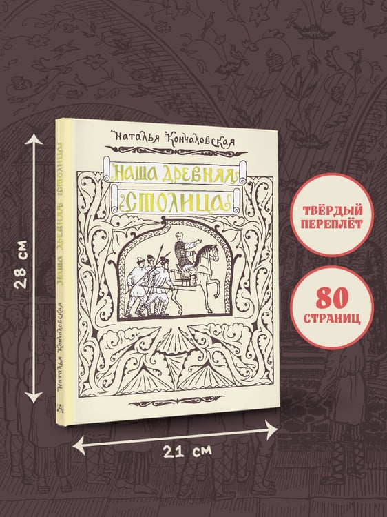 Дополнительное изображение книги «Наша древняя столица»