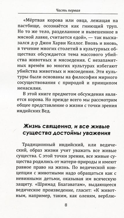 Дополнительное изображение книги «Ведический символ чистоты и изобилия»