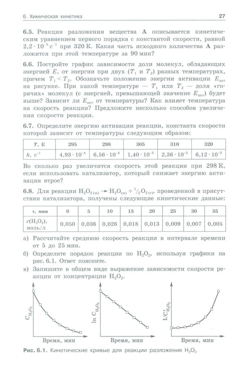 Дополнительное изображение книги «Неорганическая химия. Вопросы и задачи. 3-е изд»