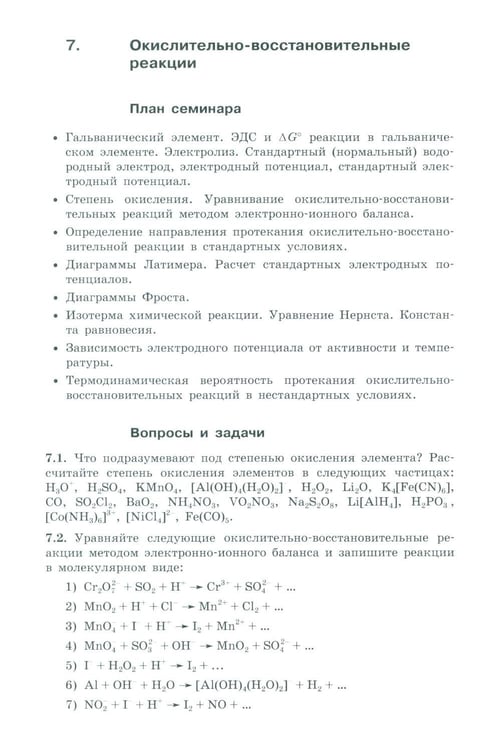 Дополнительное изображение книги «Неорганическая химия. Вопросы и задачи. 3-е изд»
