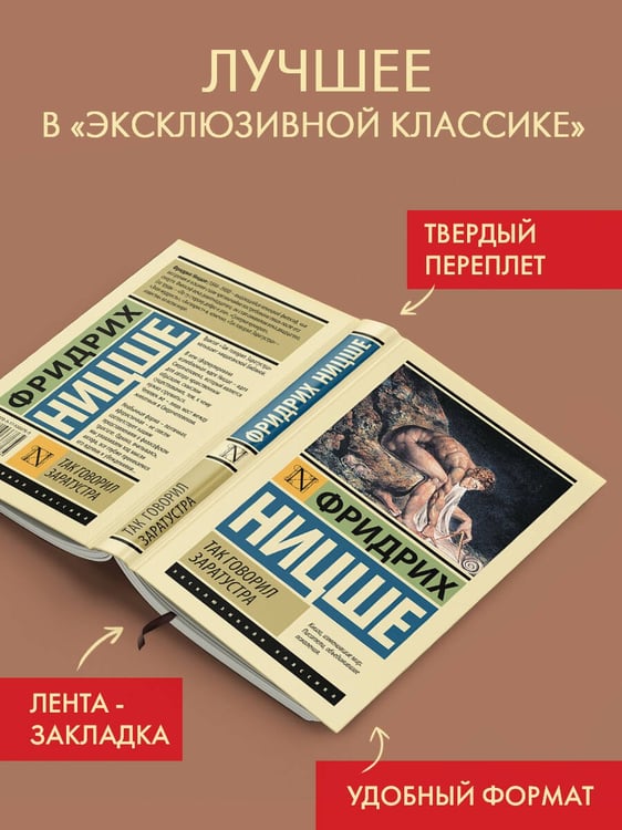 Дополнительное изображение книги «Так говорил Заратустра»