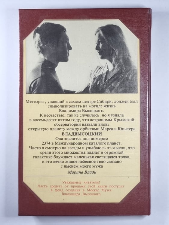 Дополнительное изображение книги «Владимир, или Прерванный полет»