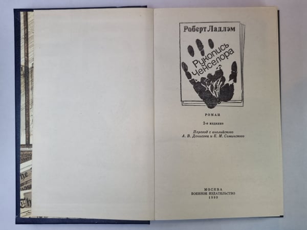 Дополнительное изображение книги «Рукопись Ченселора»
