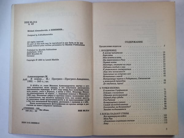 Дополнительное изображение книги «Я помню...»
