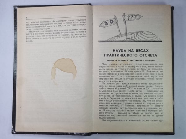 Дополнительное изображение книги «Превратности научных идей»