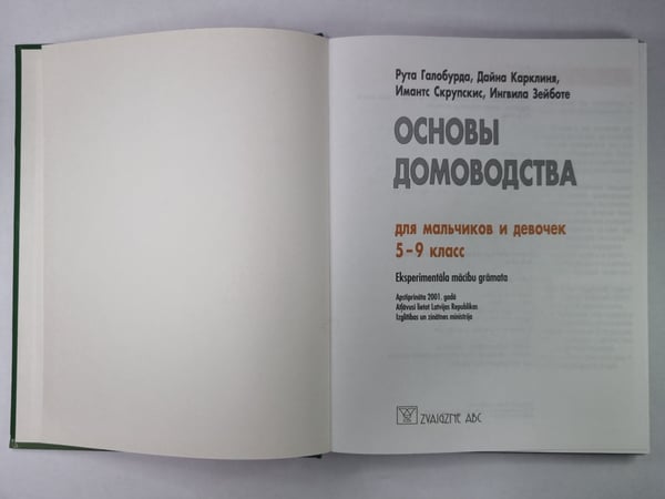 Дополнительное изображение книги «Основы домоводства для мальчиков и девочек. 5-9 класс»
