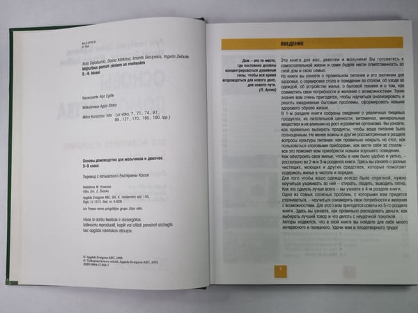 Дополнительное изображение книги «Основы домоводства для мальчиков и девочек. 5-9 класс»