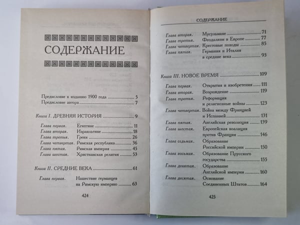 Дополнительное изображение книги «Всеобщая история. Популярный справочник»