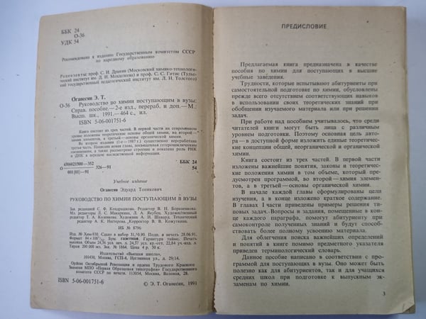 Дополнительное изображение книги «Руководство по химии поступающим в вузы: Справочное пособие»