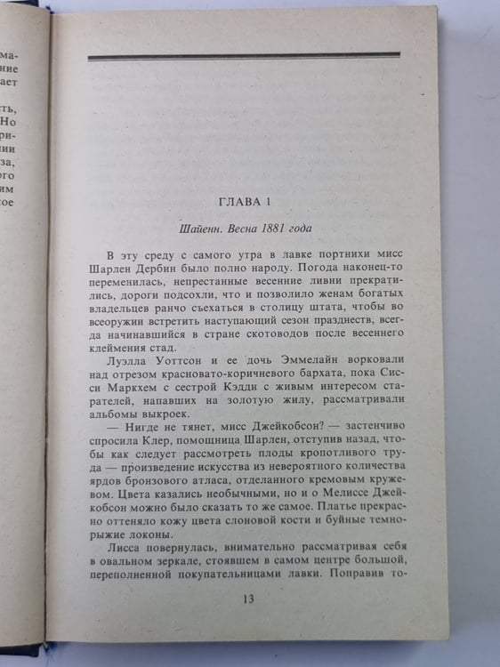 Дополнительное изображение книги «Огонь в крови»