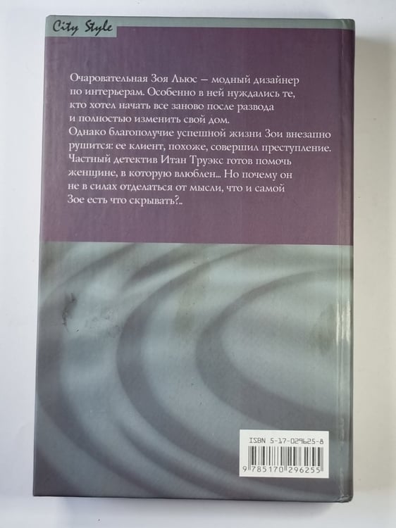 Дополнительное изображение книги «Свет в полумраке»