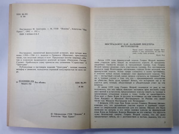 Дополнительное изображение книги «Центурии»