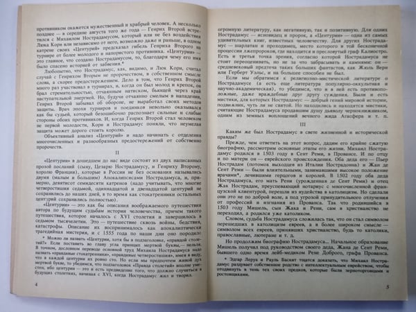 Дополнительное изображение книги «Центурии»