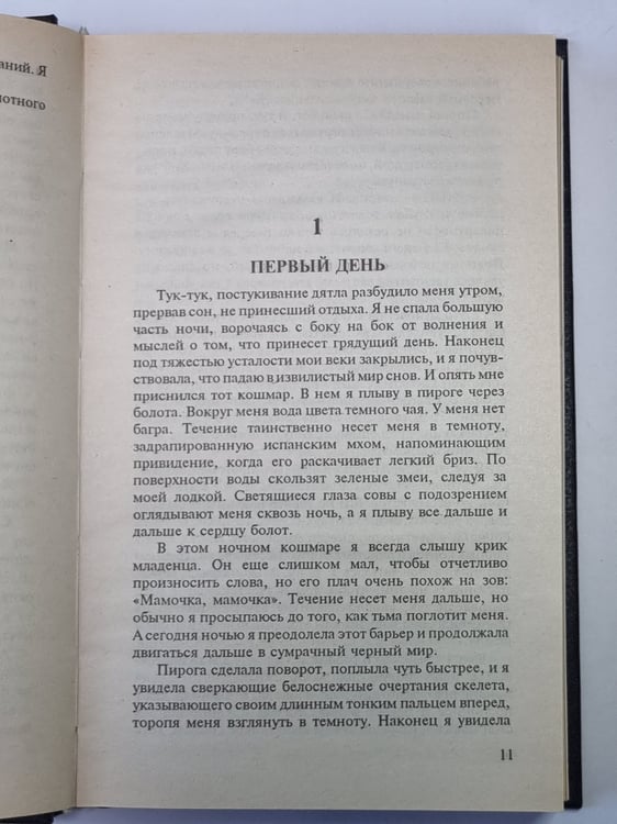 Дополнительное изображение книги «Свет в ночи»