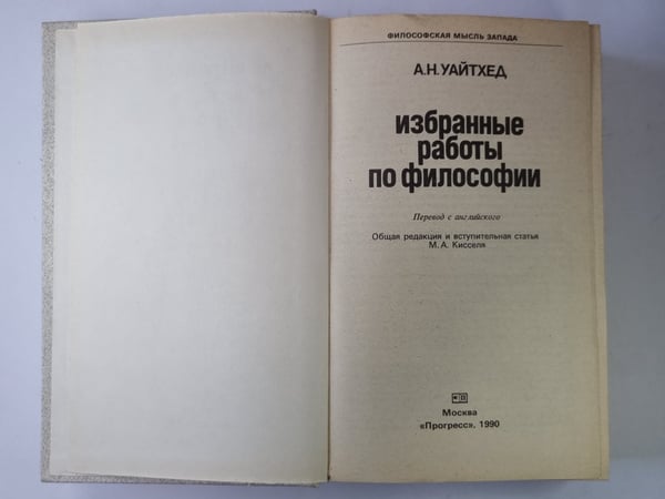 Дополнительное изображение книги «Избранные работы по философии»